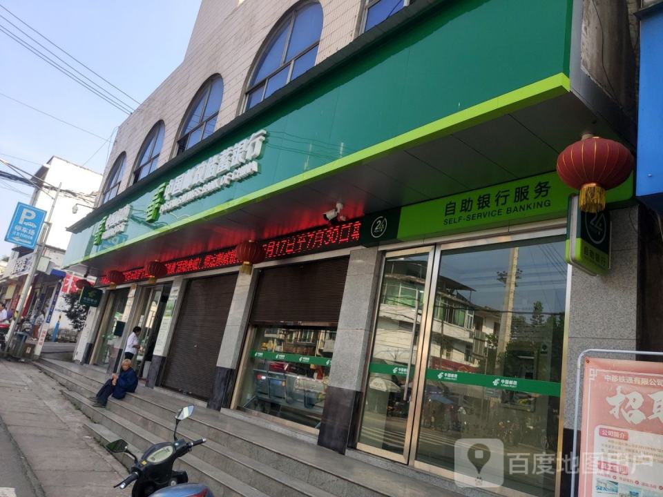 中国邮政(四面山邮政所)