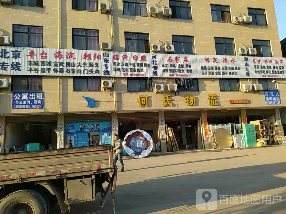 东阳市何氏物流集团