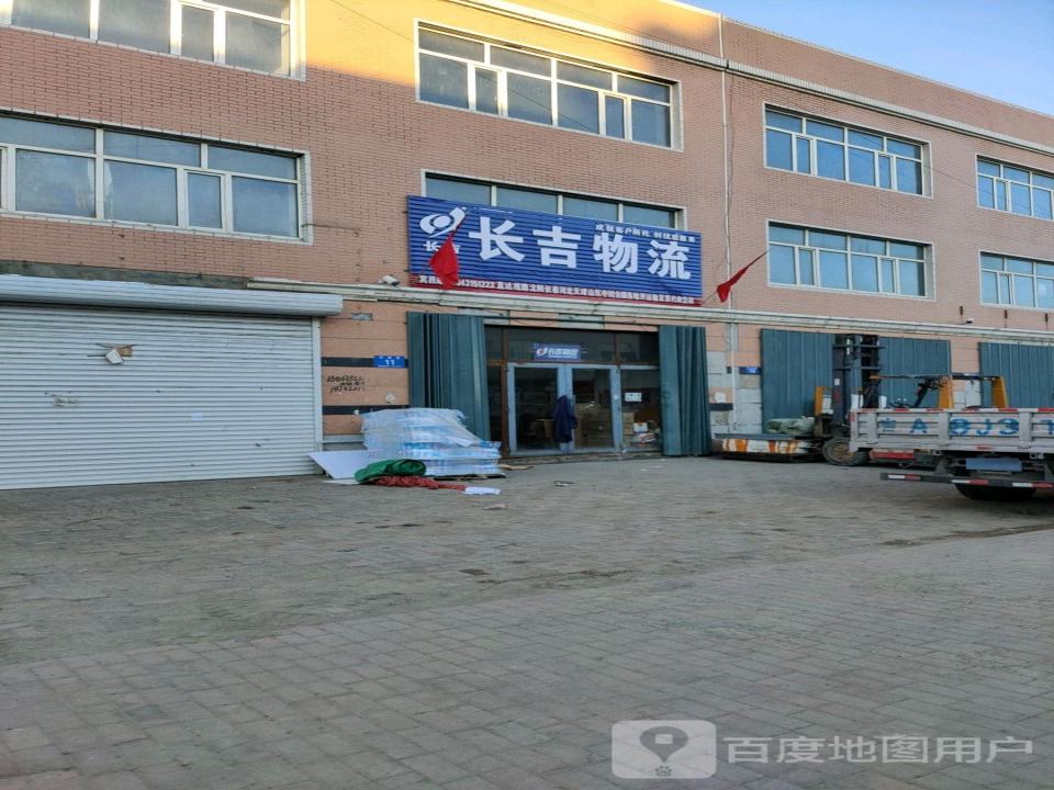 长吉物流(宾富路店)