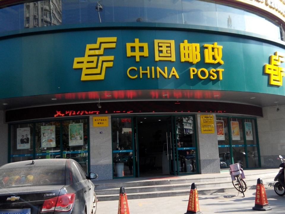 中国邮政(八一南街邮政支局)