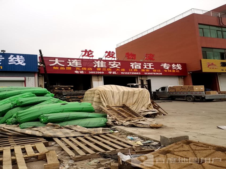 龙发物流