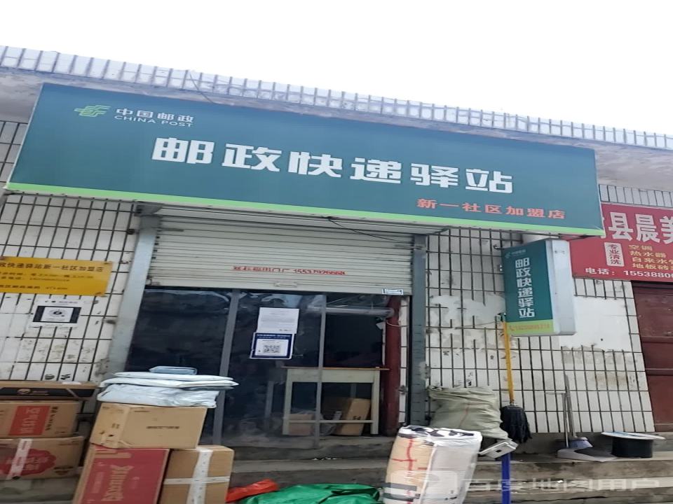 中国邮政(瑶沟巷)