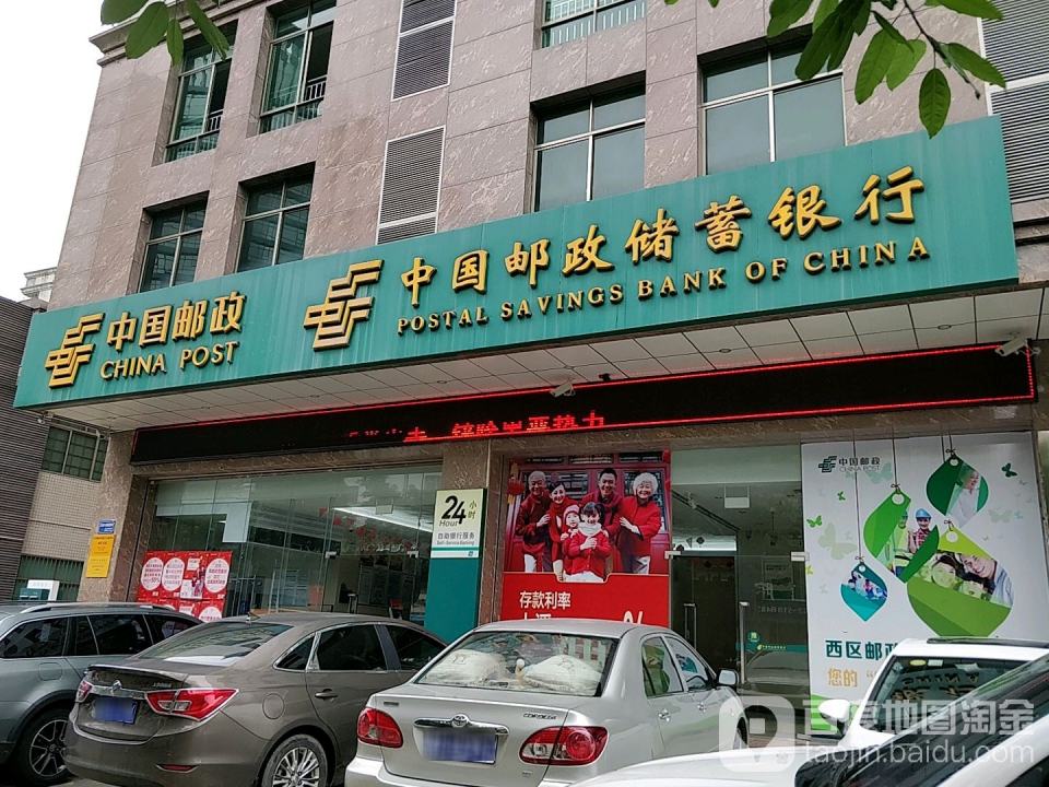 中国邮政(西区邮政支局)