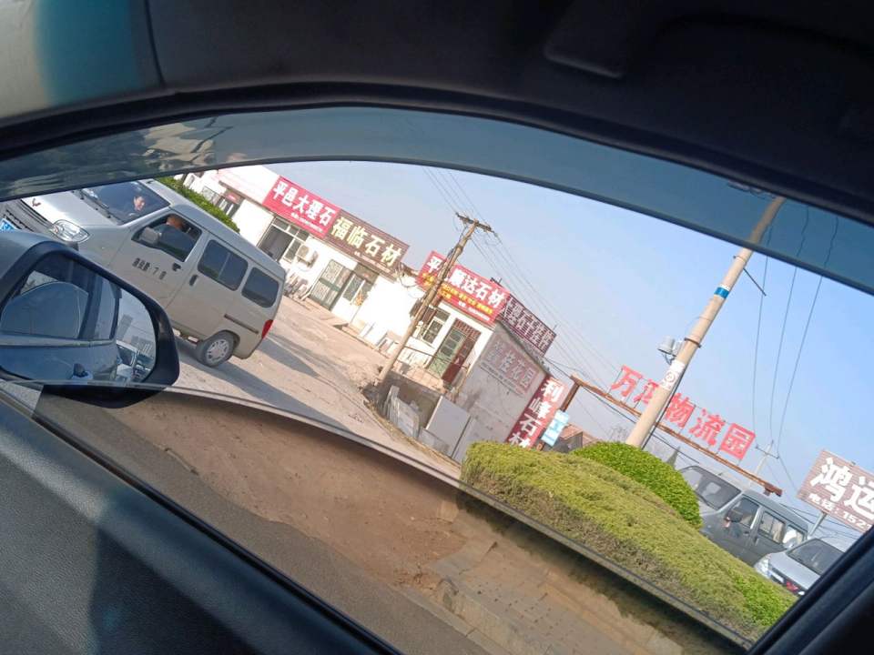 万鸿物流园