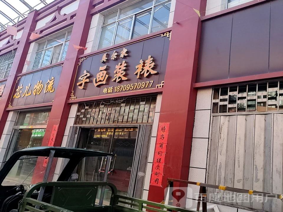 芯儿物流