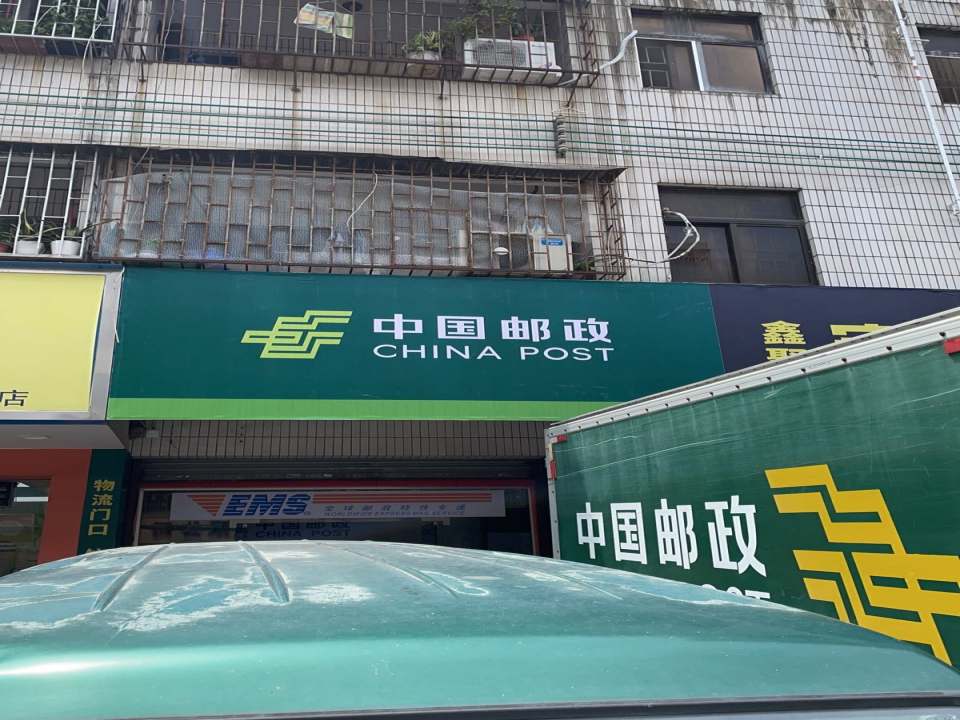 中国邮政(坪地分局)