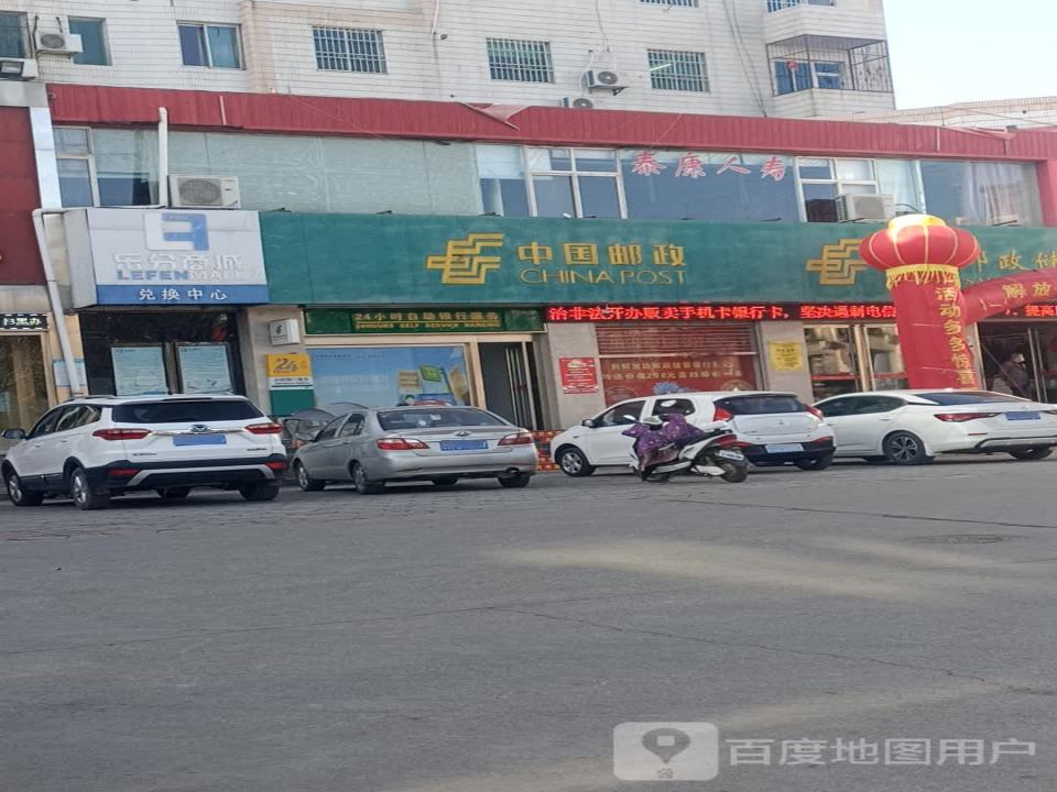 中国邮政(解放路店)