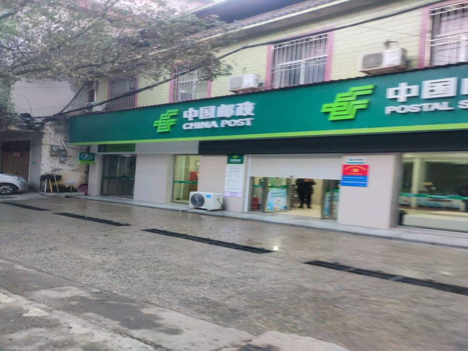 中国邮政(古县邮政所)