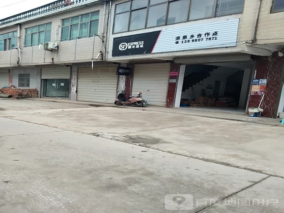 顺丰速运(安庆市望江县凉泉乡合作点)