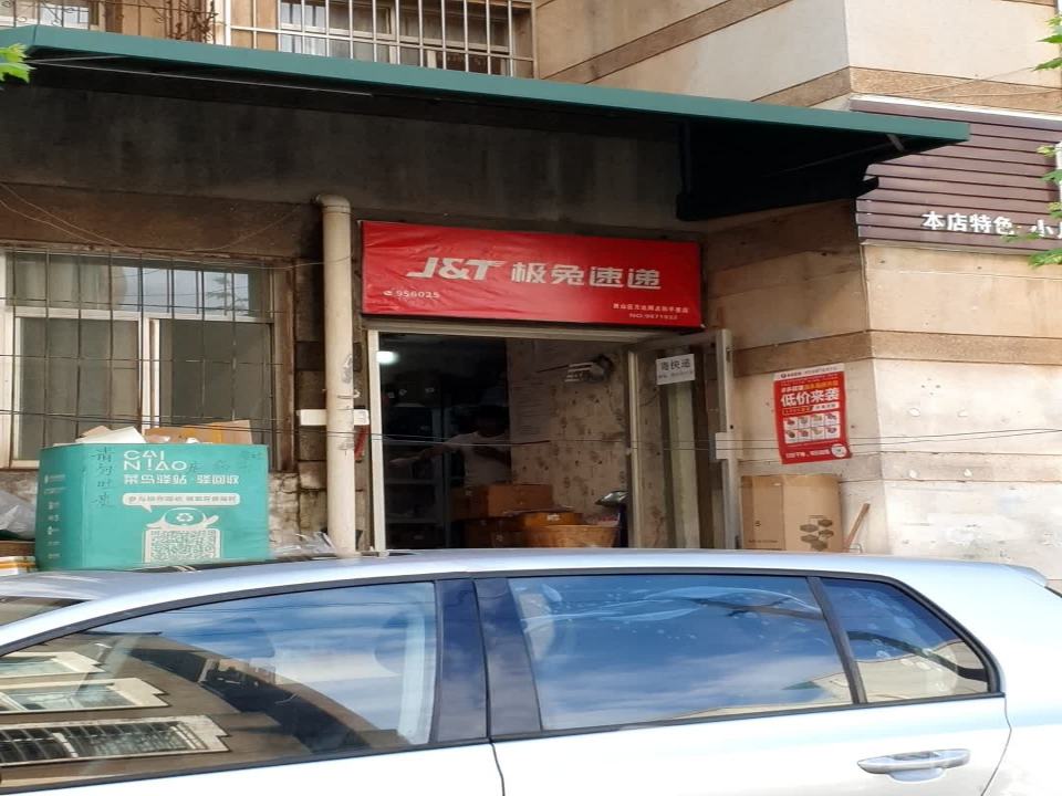 极兔速递