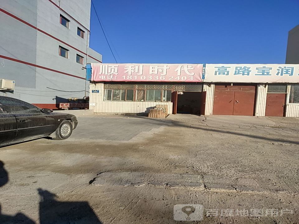 顺利时代物流