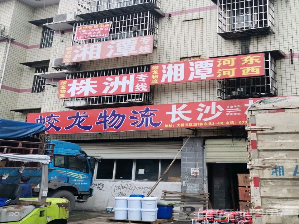 蛟龙物流