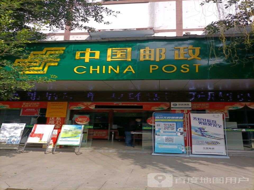中国邮政(佛荫邮政支局)