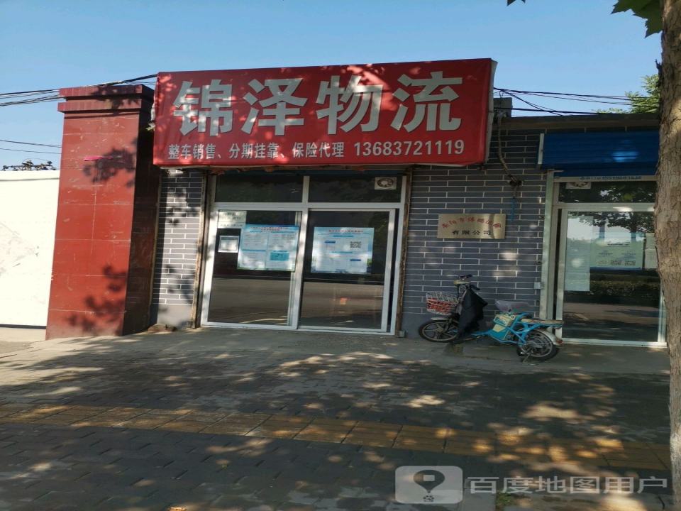 锦泽物流