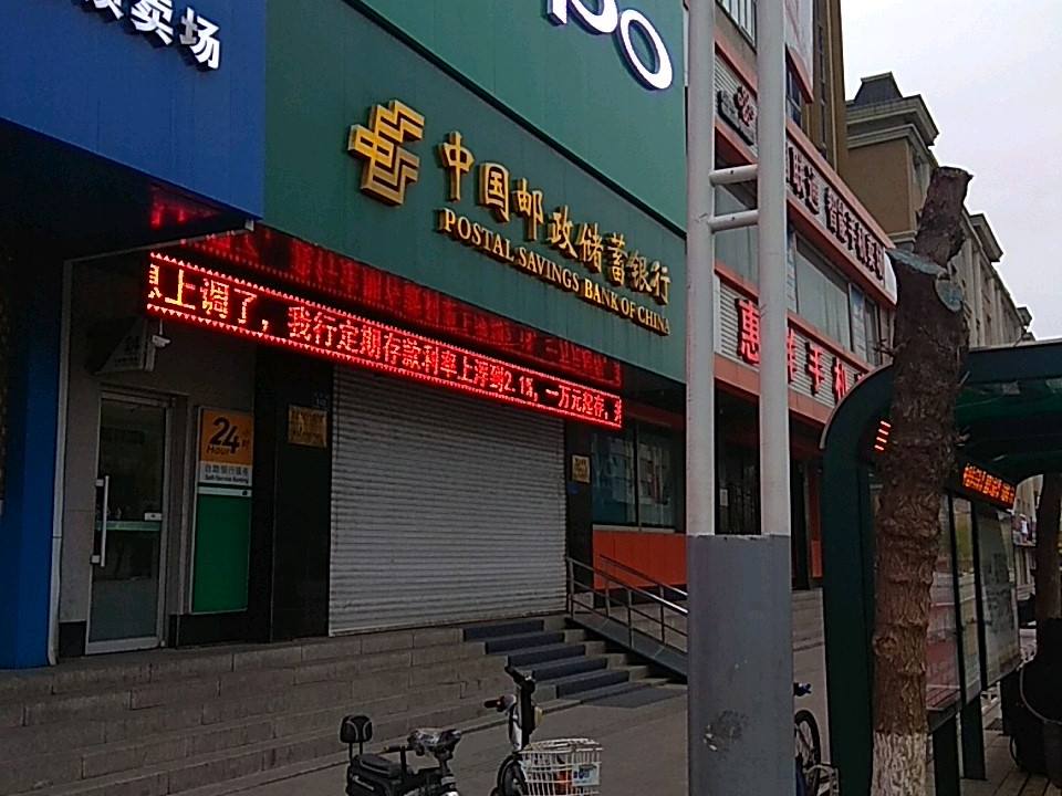 中国邮政(宁国路店)