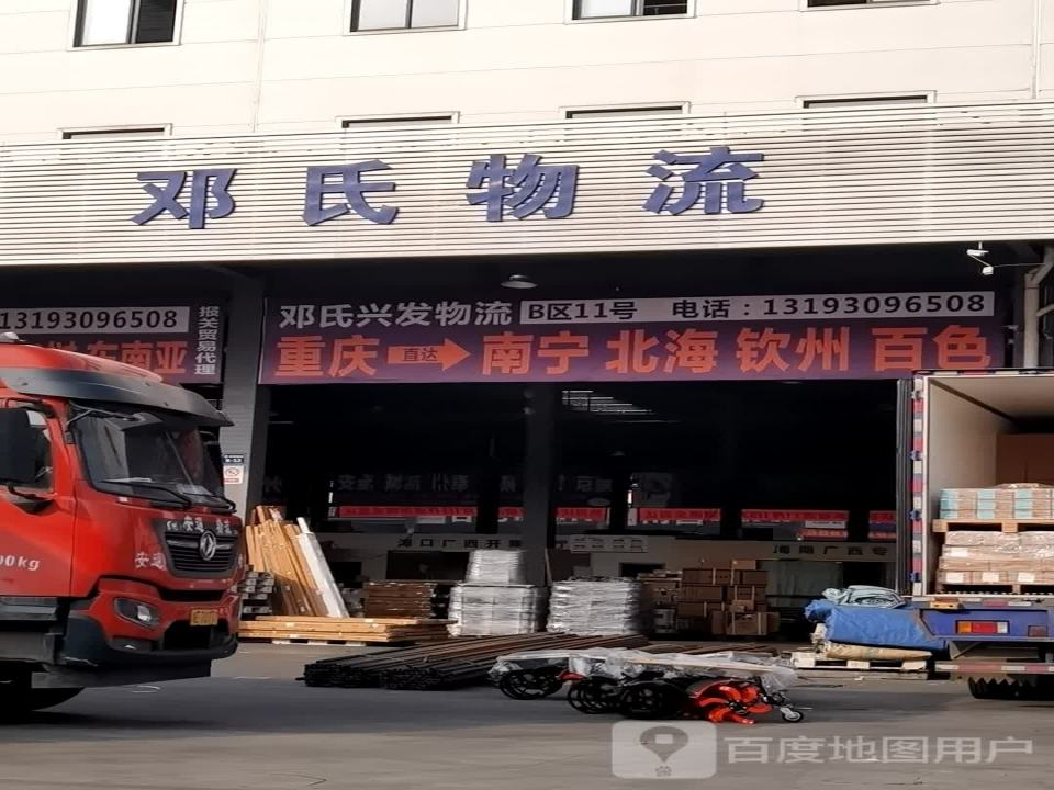 邓氏物流