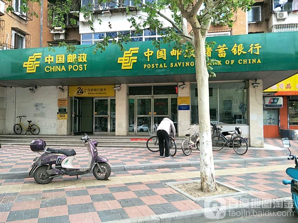 中国邮政(学苑路邮电所)