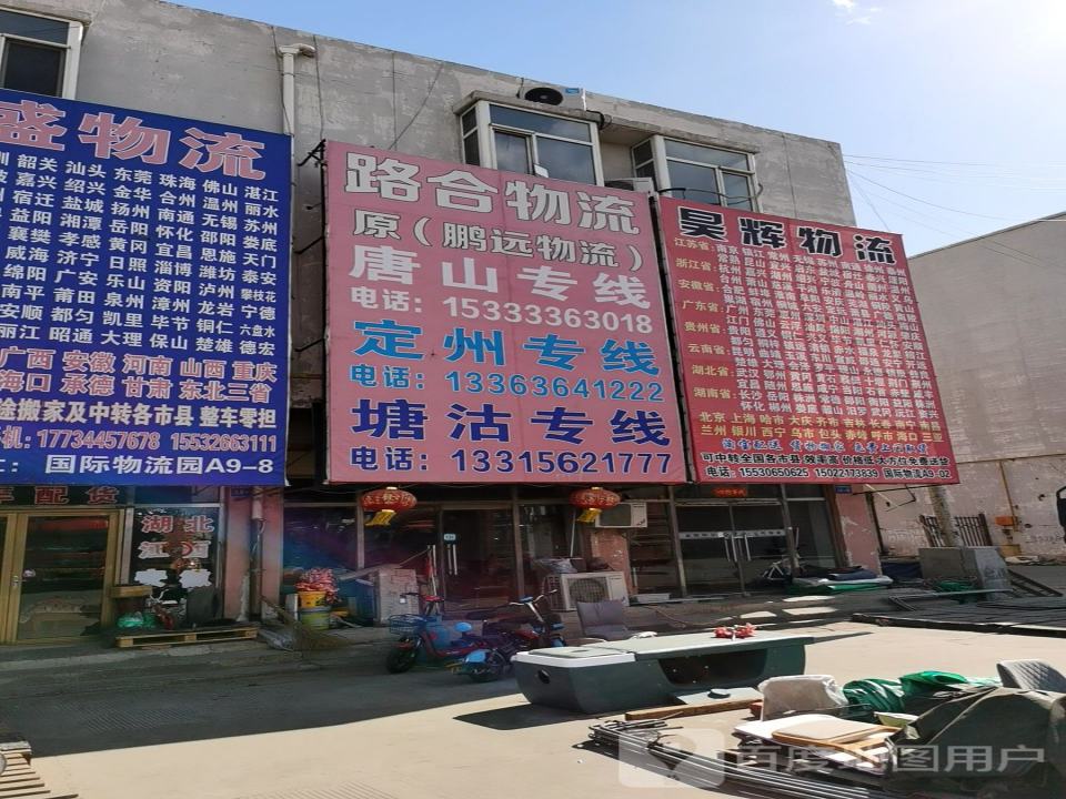 路和物流原