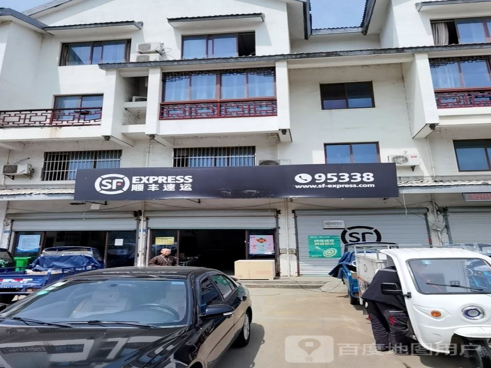 顺丰速运(九淞路业务部)