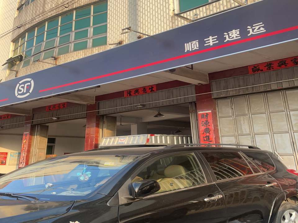 顺丰快运(丹东线店)