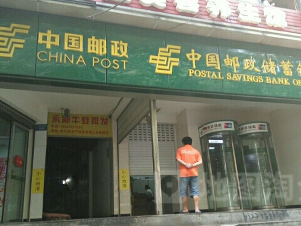 解放东路邮政所(中国邮政)