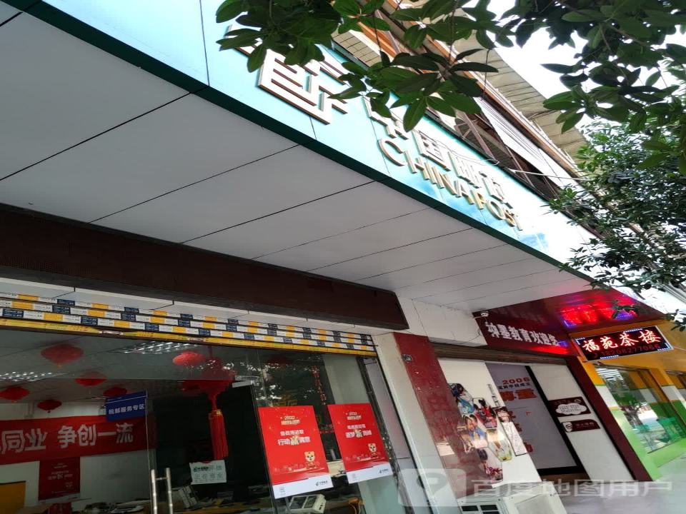 中国邮政(北大街店)