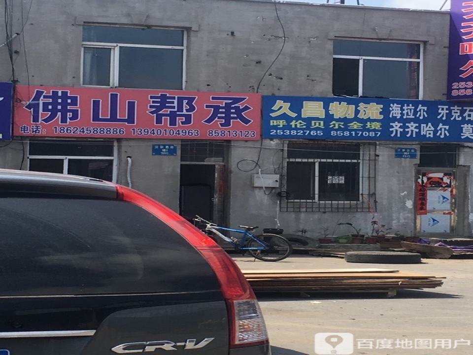 久昌物流