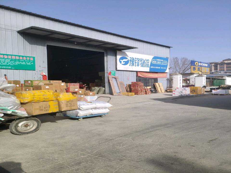 豫锋物流(花园大道店)