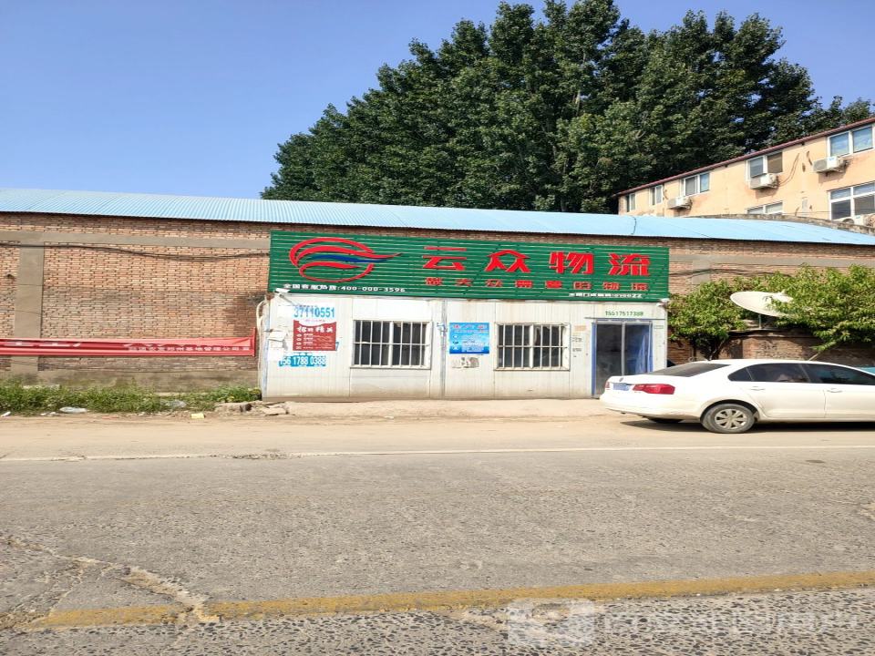 云众物流