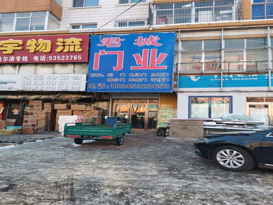 昊宇物流(开发大街店)
