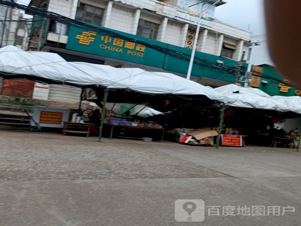 中国邮政(妙皇邮政所)