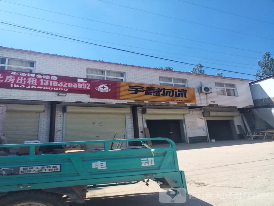 宇鑫物流(S102店)