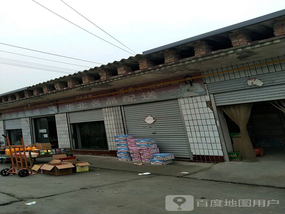 华北名品配送