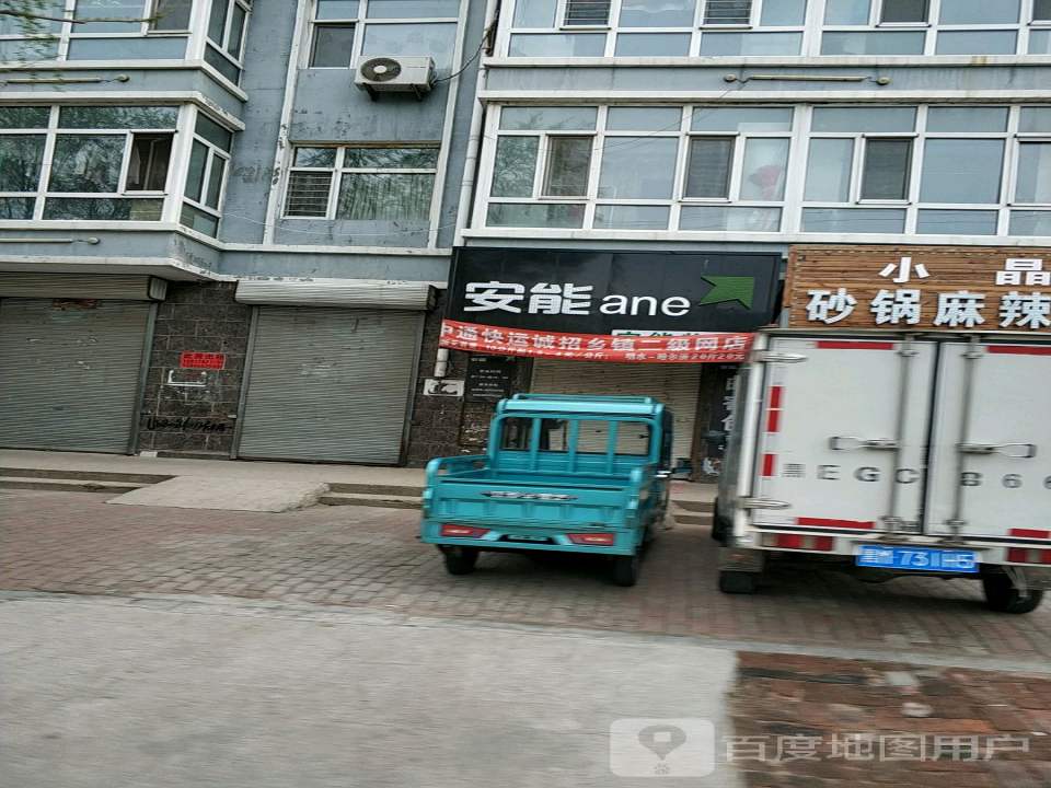 安能物流(顺德路店)
