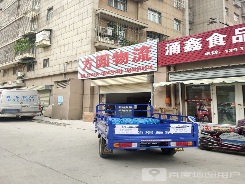 方圆物流(汇金国际城市广场汇景花园店)