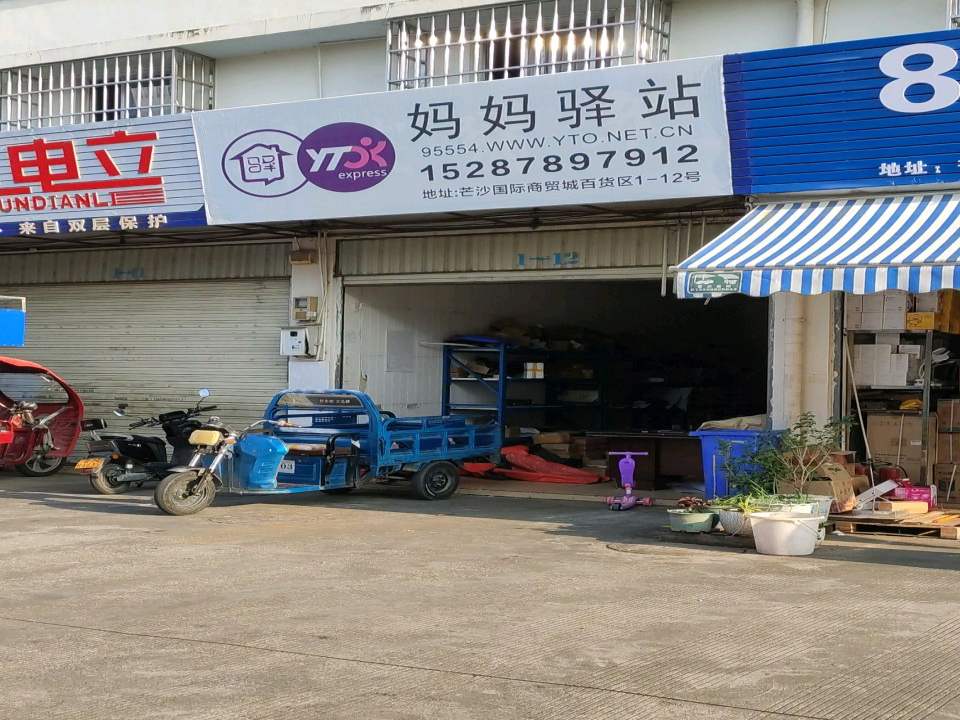 妈妈驿站(姐岗路店)