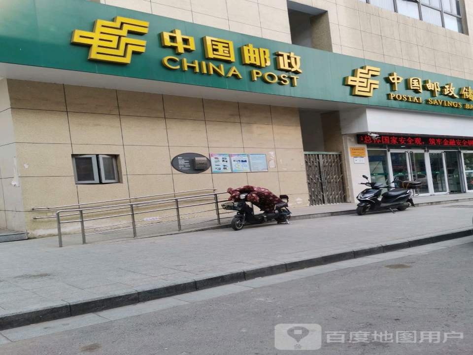 中国邮政(东麒路邮政支局)