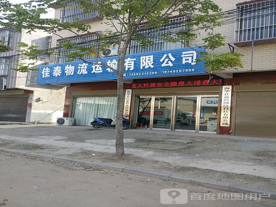 佳泰物流运输有限公司