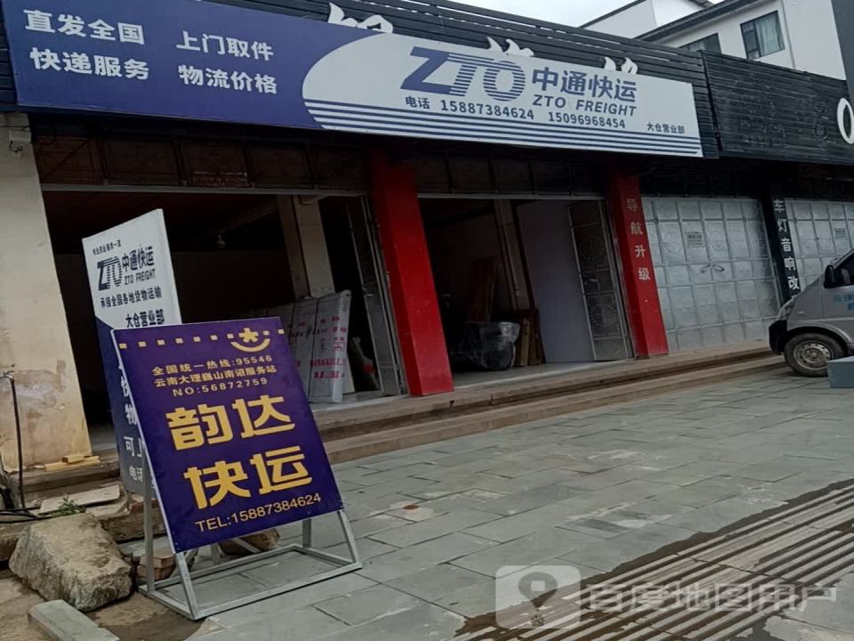 中通快运(G215店)