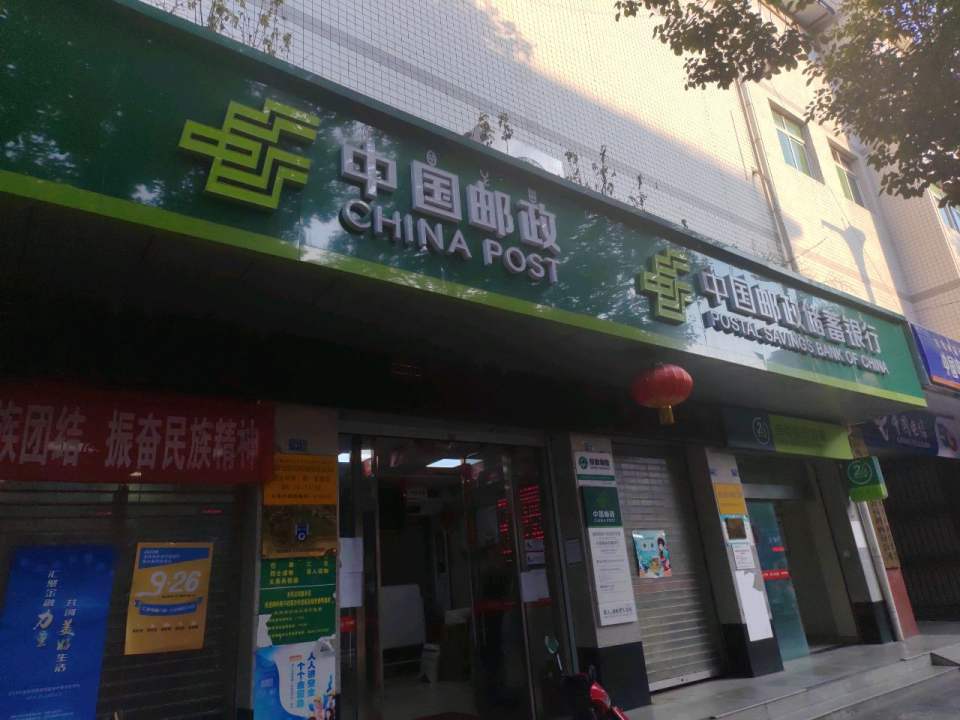 中国邮政(越西县新大街邮政支局)