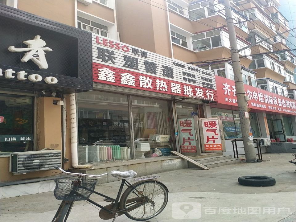 齐齐哈尔鑫鑫物流有限公司