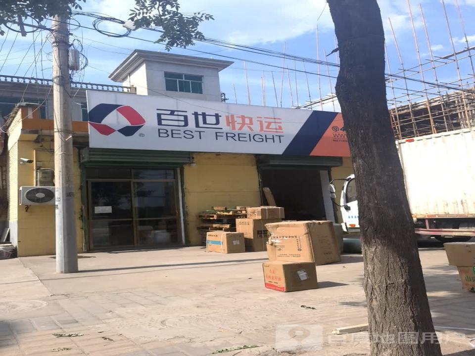 百世快运(文峰大街店)