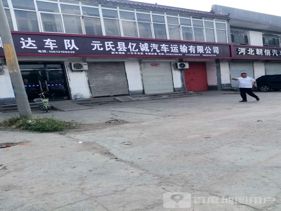 元氏县亿诚汽车运输有限公司