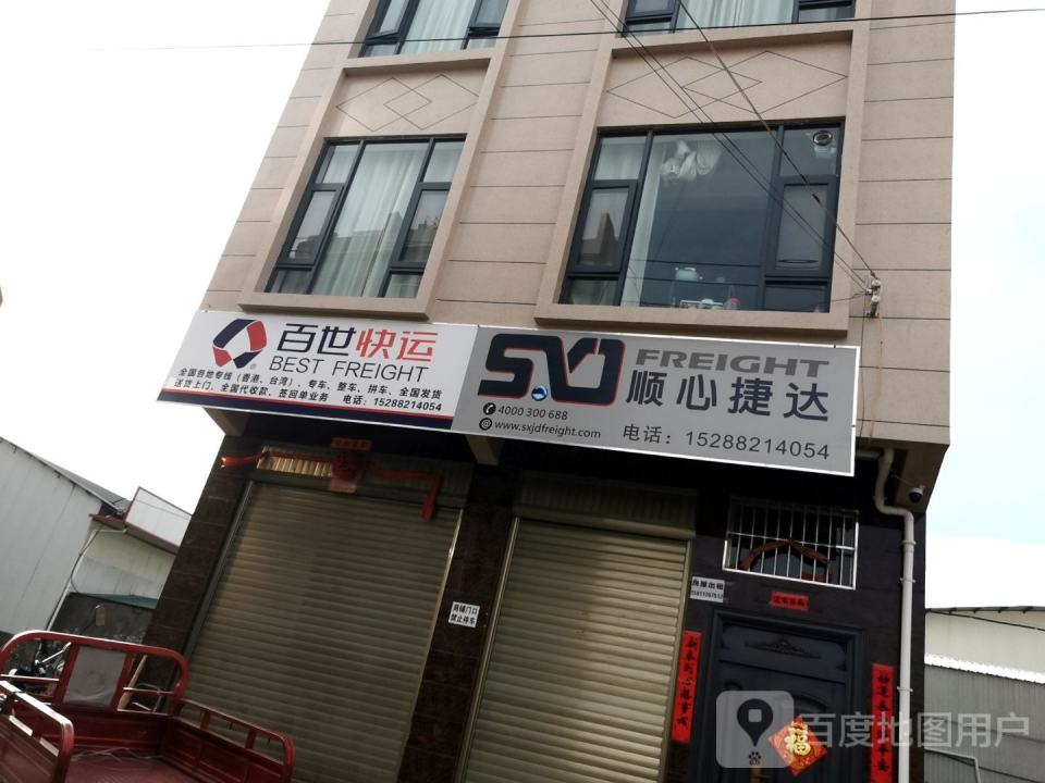 百世快运(周家公路店)