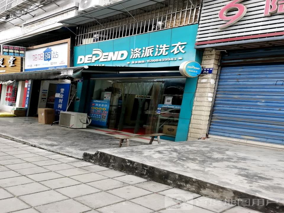 妈妈驿站(指路碑路店)