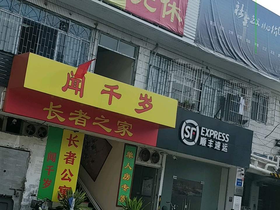 顺丰速运(广州白云云城速运营业部-广园)