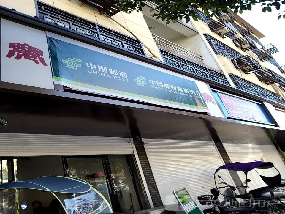 中国邮政(迎宾中大道)