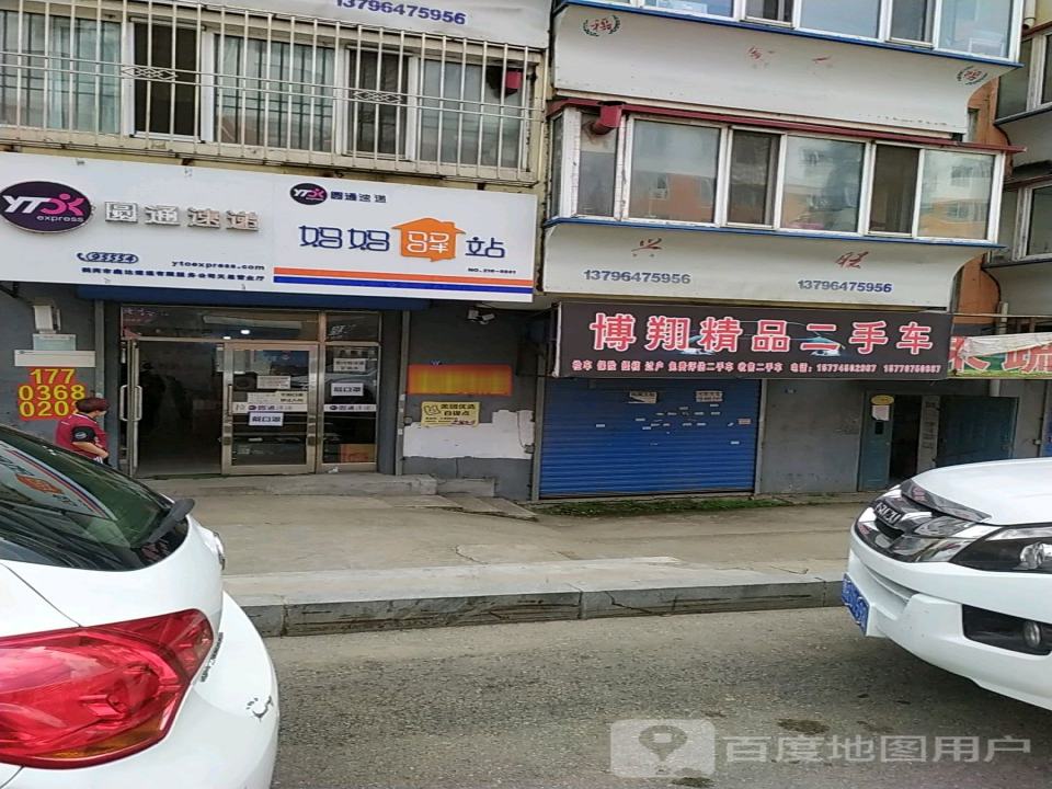 妈妈驿站(南村路店)