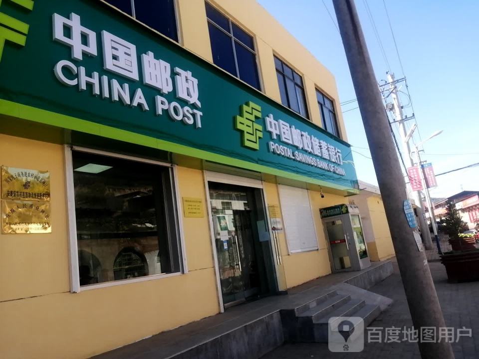 中国邮政(化子坪邮政所)