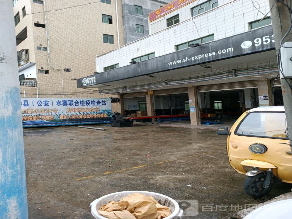 顺丰速运(五华县水寨营业点)